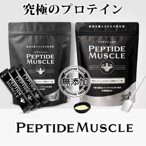 ペプチドマッスル