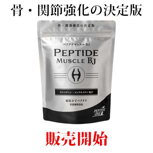 ペプチドマッスルBJ