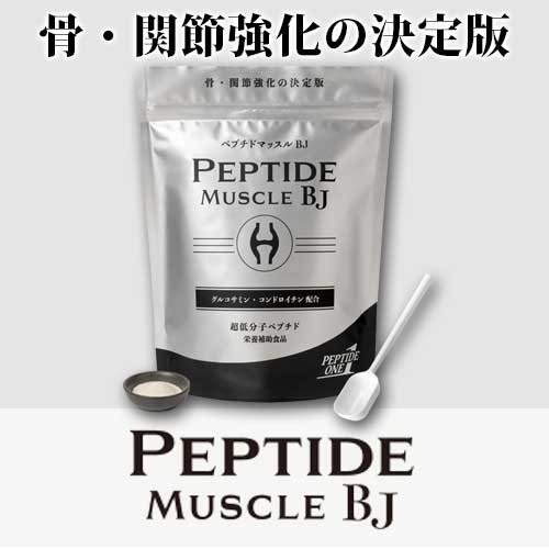 ペプチドマッスルBJ