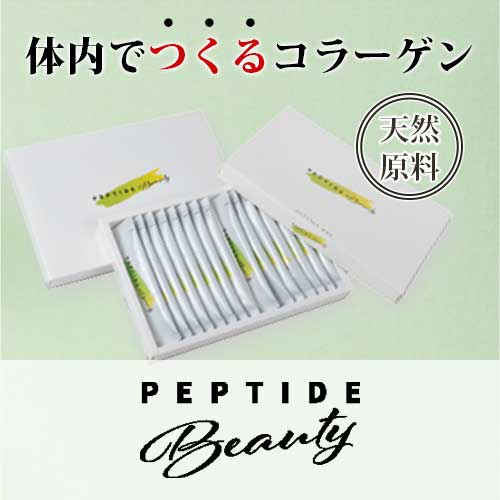 ペプチドビューティー
